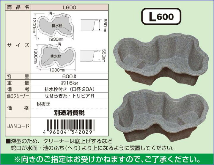 楽天市場】タカラ工業 日本製 みかげ調プラ池 L600 庭園埋設型【法人宛 