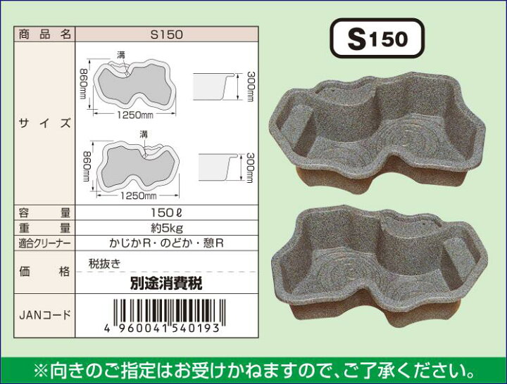 楽天市場】タカラ工業 日本製 みかげ調プラ池 S150 庭園埋設型【法人宛 