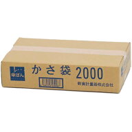 傘ぽん専用ビニール袋2000枚　かさぽん 傘ポン かさポン 傘袋 2000枚 新倉計量器