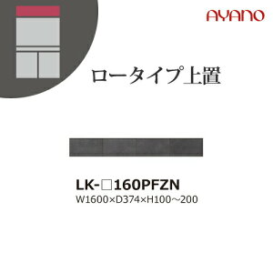 �y�֓��J���ݒu�����z���쐻�쏊 ���j�b�g�����[�I �X�s�l�� SPINEL LK / ���[�^�C�v��u �t���b�v�� �����I�[�_�[ / LK-160PFZN�y������s�z