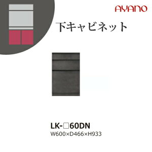 �y�֓��J���ݒu�����z���쐻�쏊 ���j�b�g�����[�I �X�s�l�� SPINEL LK / ���L���r�l�b�g 3�i�����o�� / LK-60DN�y������s�z