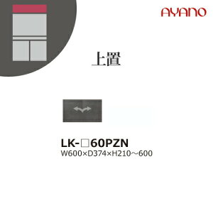 �y�֓��J���ݒu�����z���쐻�쏊 ���j�b�g�����[�I �X�s�l�� SPINEL LK / ��u �� �����I�[�_�[ / LK-60PZN�y������s�z