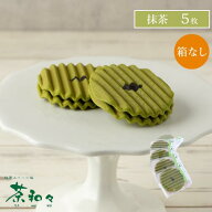 茶和々 焼き菓子 宇治抹茶 ヴァッフェル 単品 5個