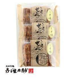 寺子屋本舗 せんべい しそ手焼 個包装 3袋セット