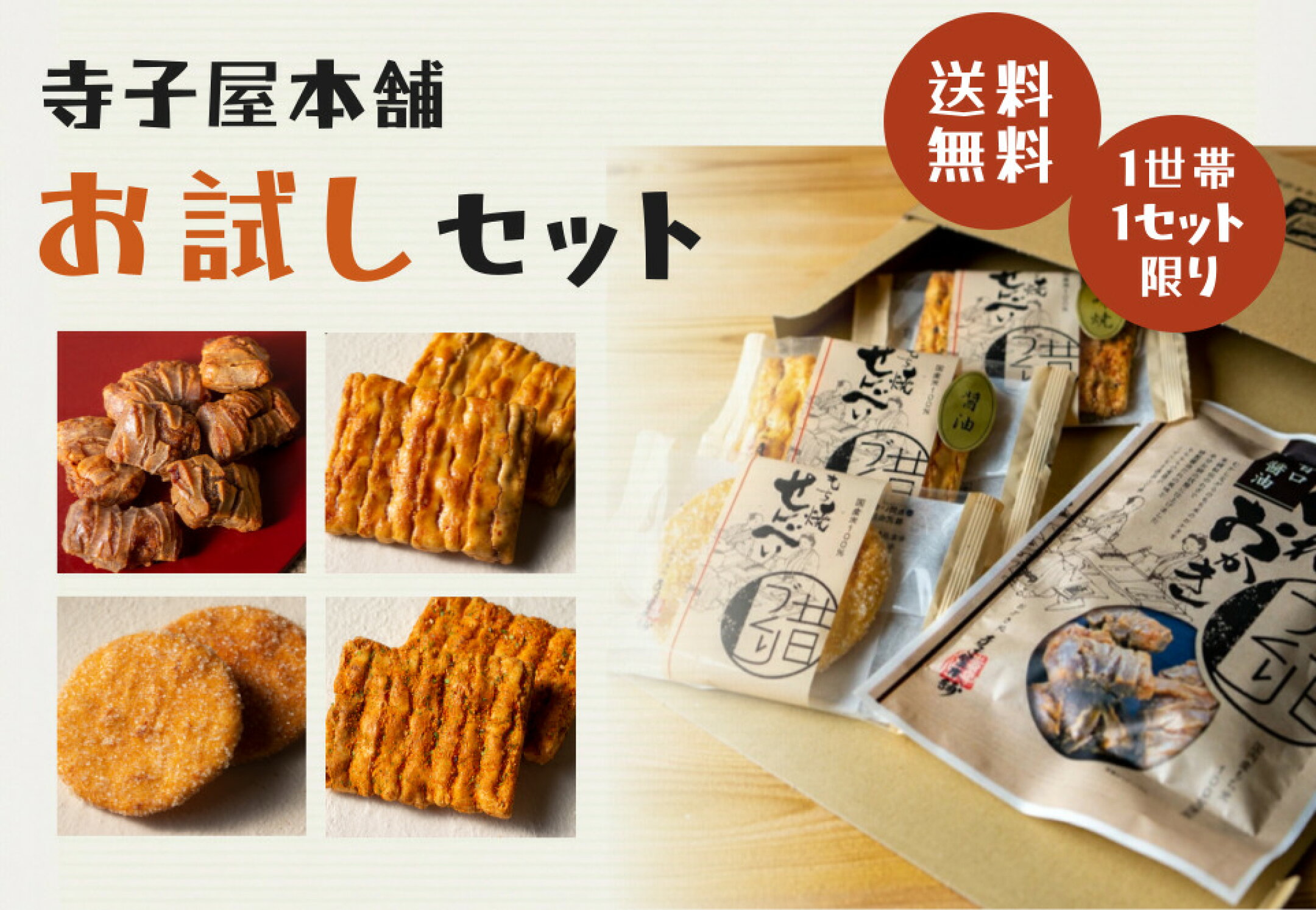 寺子屋本舗お試しセット