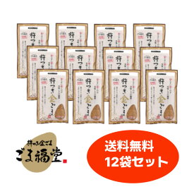 【送料無料】 ごま福堂 杵つき金ごま 80g×12袋