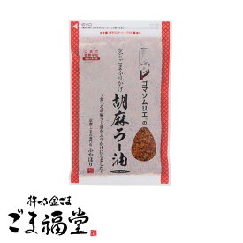 ごま福堂 京のごまふりかけ 胡麻ラー油 80g