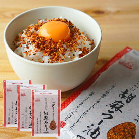 【まとめ買い用】ごま福堂 ふりかけ 京のごまふりかけ 胡麻ラー油 80g × 3袋