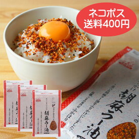 【ネコポス対応 送料400円】ごま福堂 ふりかけ 京のごまふりかけ 胡麻ラー油 80g 3袋セット