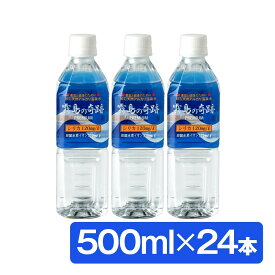 【送料無料】 シリカ水 ミネラルウォーター 温泉水 飲む 霧島の奇跡 500ml × 24本