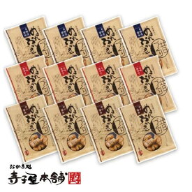 【送料無料】 寺子屋本舗 ぬれおかき12袋詰め合わせ 112g×12袋