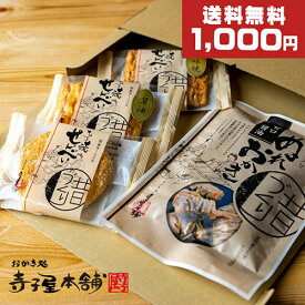 【ネコポス送料無料】【同梱不可】 寺子屋本舗 せんべい ぬれおかき お試し 4点 セット インターネット通販限定