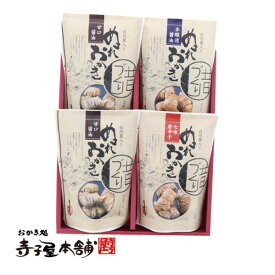【のし対応】寺子屋本舗 ぬれおかき 高瀬川