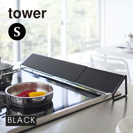 tower タワー 排気口カバー ブラック 2455 伸縮 キッチン 60cm 75cm YAMAZAKI 山崎実業 02455★