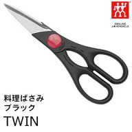 料理ばさみ ブラック ツイン/TWIN 万能ハサミ・キッチンバサミ 食材・布・紙 ZWILLING J.A. HENCKELS ツ…