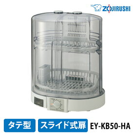 【特価セール】 食器乾燥機 グレー ZOJIRUSHI 象印マホービン EY-KB50-HA★