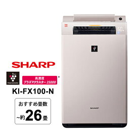 【特価セール】 加湿空気清浄機 プラズマクラスター搭載 26畳 ゴールド系 SHARP シャープ KI-FX100-N★