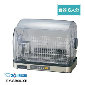 【特価セール】 食器乾燥器 ドーム型 ステンレスグレー ZOJIRUSHI 象印マホービン EY-SB60-XH★