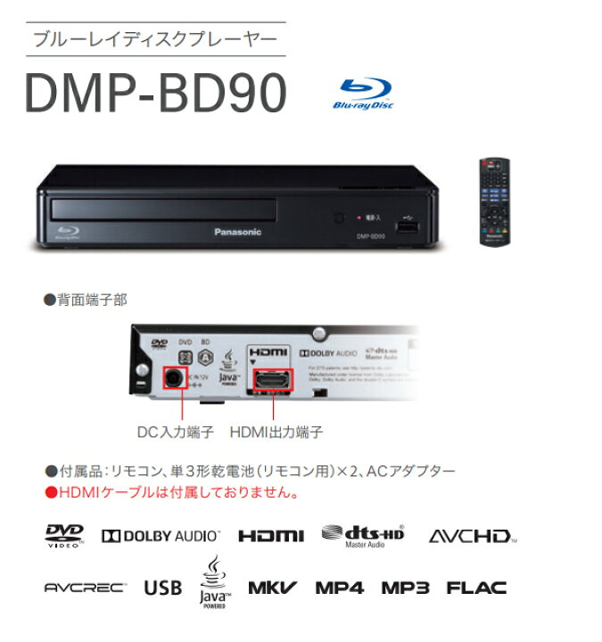 [11月1日開始！最大1500円OFFｸｰﾎﾟﾝ] ブルーレイディスク/DVDプレーヤー(再生専用) ブラック Panasonic  パナソニック DMP-BD90-K : あっと！テラフィ 店