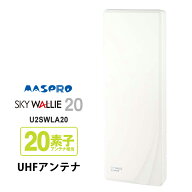 【特価セール】 壁面取付用 地上デジタル放送用 平面 UHFアンテナ SKY WALLIE(スカイウォーリー) ウォー…