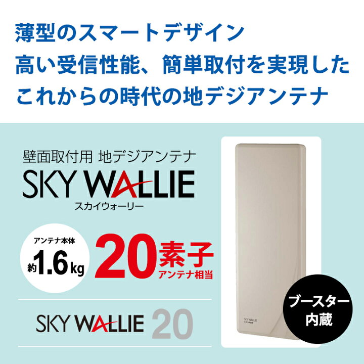 楽天市場】壁面取付用 地上デジタル放送用 平面 UHFアンテナ SKY 