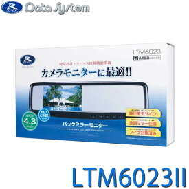4.3インチワイド液晶搭載バックミラーモニター LTM6023-2 DataSystem データシステム LTM6023II