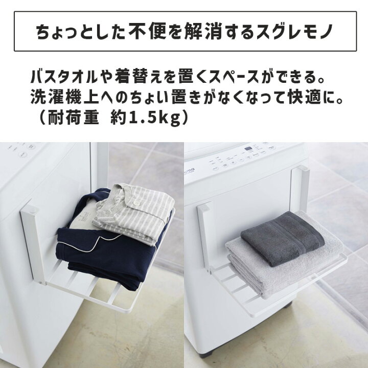 楽天市場】tower タワー 洗濯機横マグネット折り畳み棚 ホワイト 5096 収納 バスタオル パジャマ 省スペース YAMAZAKI 山崎実業 05096-5R2☆ : あっと!テラフィ 楽天市場店 楽天市場】tower タワー 洗濯機横マグネット折り畳み棚 ホワイト 5096 収納 バスタオル パジャマ 省スペース YAMAZAKI 山崎実業 05096-5R2☆ : あっと!テラフィ 楽天市場店