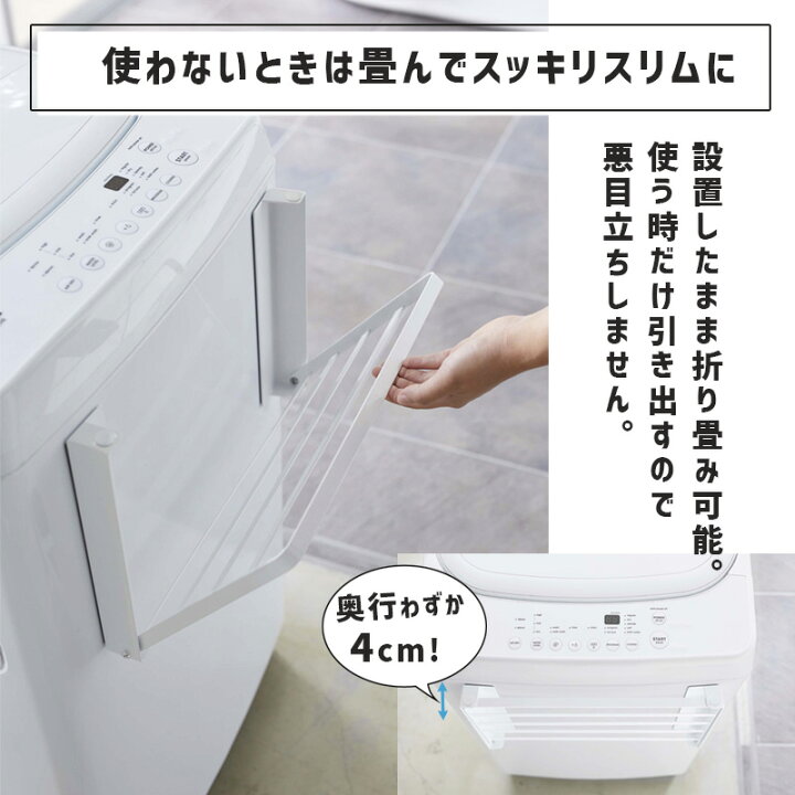 楽天市場】tower タワー 洗濯機横マグネット折り畳み棚 ホワイト 5096 収納 バスタオル パジャマ 省スペース YAMAZAKI 山崎実業 05096-5R2☆ : あっと!テラフィ 楽天市場店 楽天市場】tower タワー 洗濯機横マグネット折り畳み棚 ホワイト 5096 収納 バスタオル パジャマ 省スペース YAMAZAKI 山崎実業 05096-5R2☆ : あっと!テラフィ 楽天市場店