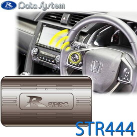 ステアリングリモコンアダプター DataSystem データシステム STR444