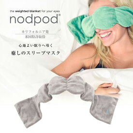 [全品P5倍7/19 20時〜要エントリー]weighted sleep mask エレファントグレー nodpod ノッドポッド NDP0007