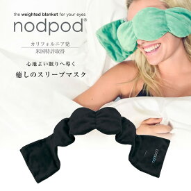 [7/15限定 ポイントセール] weighted sleep mask ブラックオニキス nodpod ノッドポッド NDP0008