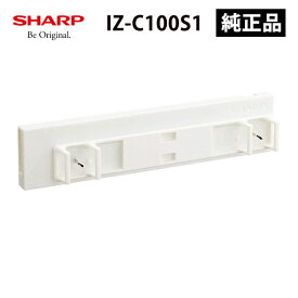 交換用プラズマクラスターイオン発生ユニット SHARP シャープ IZ-C100S1★