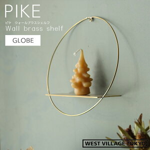 [11/1 Iōő100%|CgobN(vGg[)] fBXvCVFt Ǌ| PIKE wall brass shelf GLOBE sP EH[ uXVFt O[u ^J EGXgrbWg[L[ 45898243648