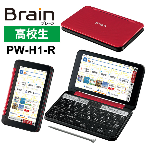 PC/タブレット 電子ブックリーダー 楽天市場】【特価セール】 カラー電子辞書Brain(ブレーン) 高校生 