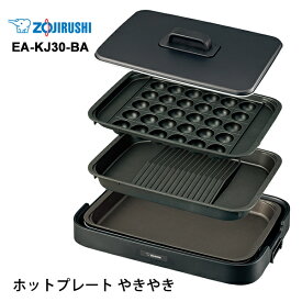 [7/15限定 ポイントセール] 【特価セール】 ホットプレート やきやき(プレート3枚) ブラック ZOJIRUSHI 象印マホービン EA-KJ30-BA