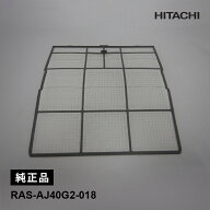 [部品]エアコン用フィルター HITACHI 日立 RAS-AJ40G2-018