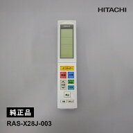 [新品]エアコン用 純正リモコン(RAR-8Z2) 部品 HITACHI 日立 RAS-X28J-003