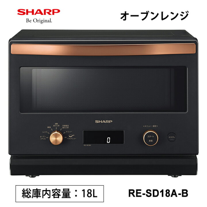 楽天市場】【特価セール】 オーブンレンジ 18L ブラック系 SHARP 