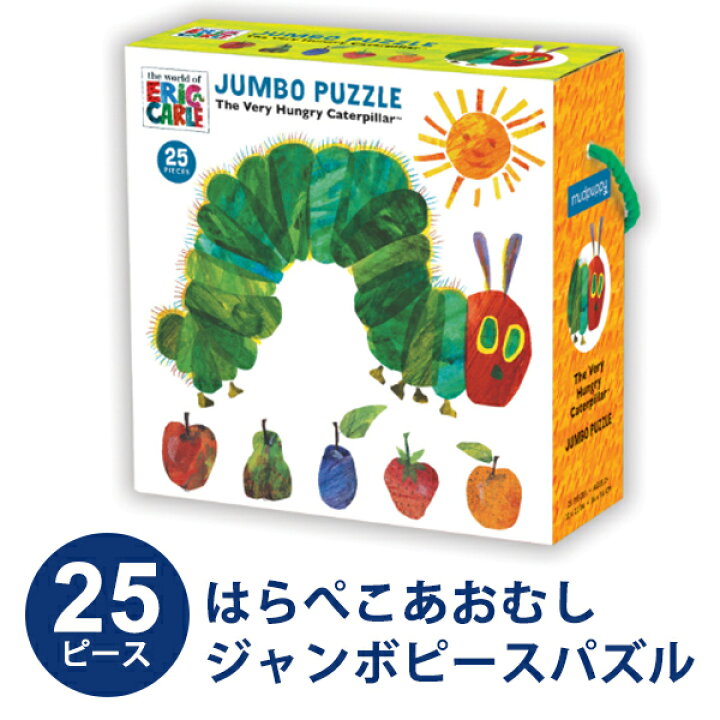 楽天市場 はらぺこあおむし 25ピースパズル エリックカール 対象年齢2歳以上 Isbn Chronicle Books クロニクルブックス Ecpzl 008 あっと テラフィ 楽天市場店