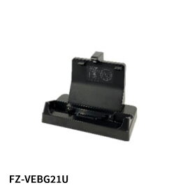 [12/15限定 抽選で最大100％ポイントバック] クレードル FZ-G2対応 Panasonic パナソニック FZ-VEBG21U