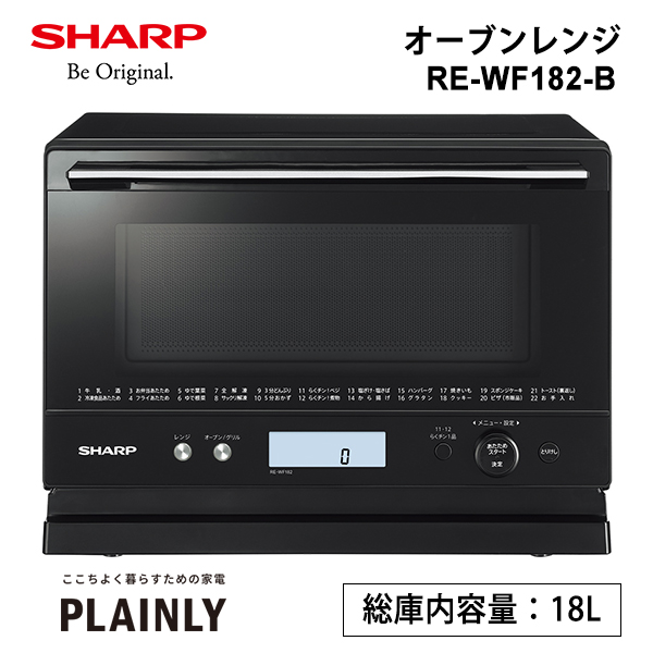 [1月1日開始！最大1500円OFFｸｰﾎﾟﾝ] オーブンレンジ 18L ブラック系 SHARP (シャープ) RE-WF182-B★