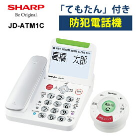 【特価セール】 防犯電話機 てぶらスピーカーホン「てもたん」1台タイプ ホワイト系 SHARP シャープ JD-ATM1C★