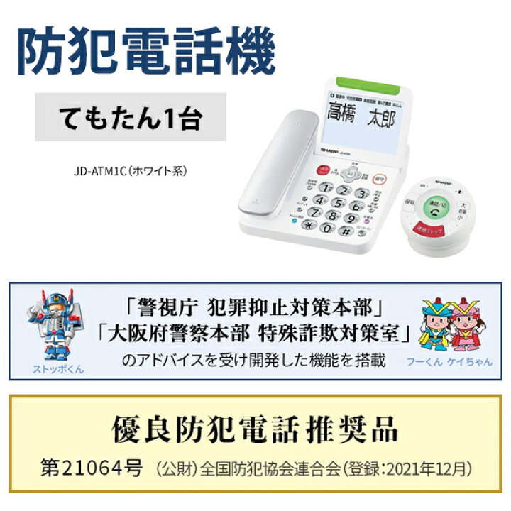 楽天市場】[全品P5倍7/19 20時〜要エントリー]防犯電話機 てぶら 