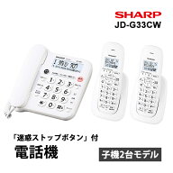 [6/10限定 最大100%ポイントバック] デジタルコードレス電話機 子機2台 ホワイト系 SHARP シャープ JD-G3…