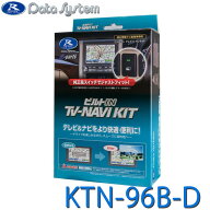 テレビ＆ナビキット ビルトインタイプ ビルトインスイッチ・トヨタ用タイプD(TSW016)付属 TV-NAVI KIT Da…