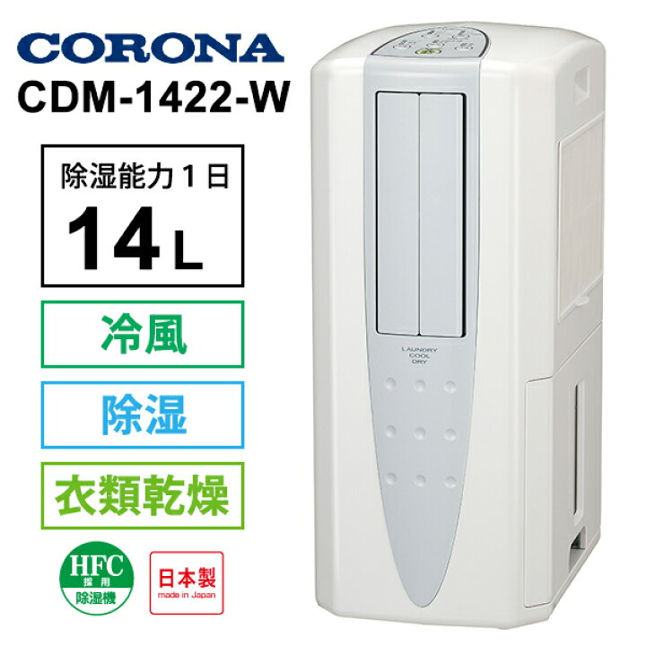 楽天市場】冷風・衣類乾燥 除湿機 クールホワイト (布製排熱ダクト同梱 
