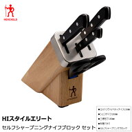 ヘンケルス 包丁セット ロストフライ セルフシャープニングナイフブロックセット 三徳包丁/シェフ/ペティ…
