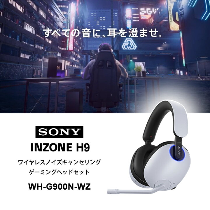 楽天市場】[4/15限定 最大100%ポイントバック] INZONE H9 ワイヤレス 