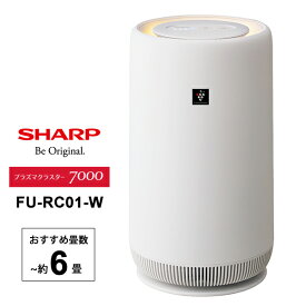 【特価セール】 空気清浄機 コンパクトデザイン プラズマクラスター7000搭載 6畳 ホワイト系 SHARP シャープ FU-RC01-W★