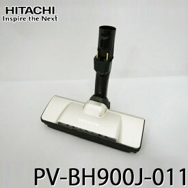 [7/15限定 ポイントセール] [部品]掃除機ヘッド(吸い込み口) 交換用クリーナーヘッド D-DP28 (N) HITACHI 日立 PV-BH900J-011